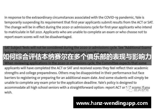 如何综合评估本纳赛尔在多个俱乐部的表现与影响力