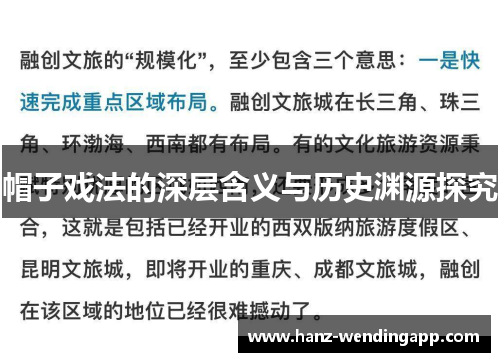 帽子戏法的深层含义与历史渊源探究